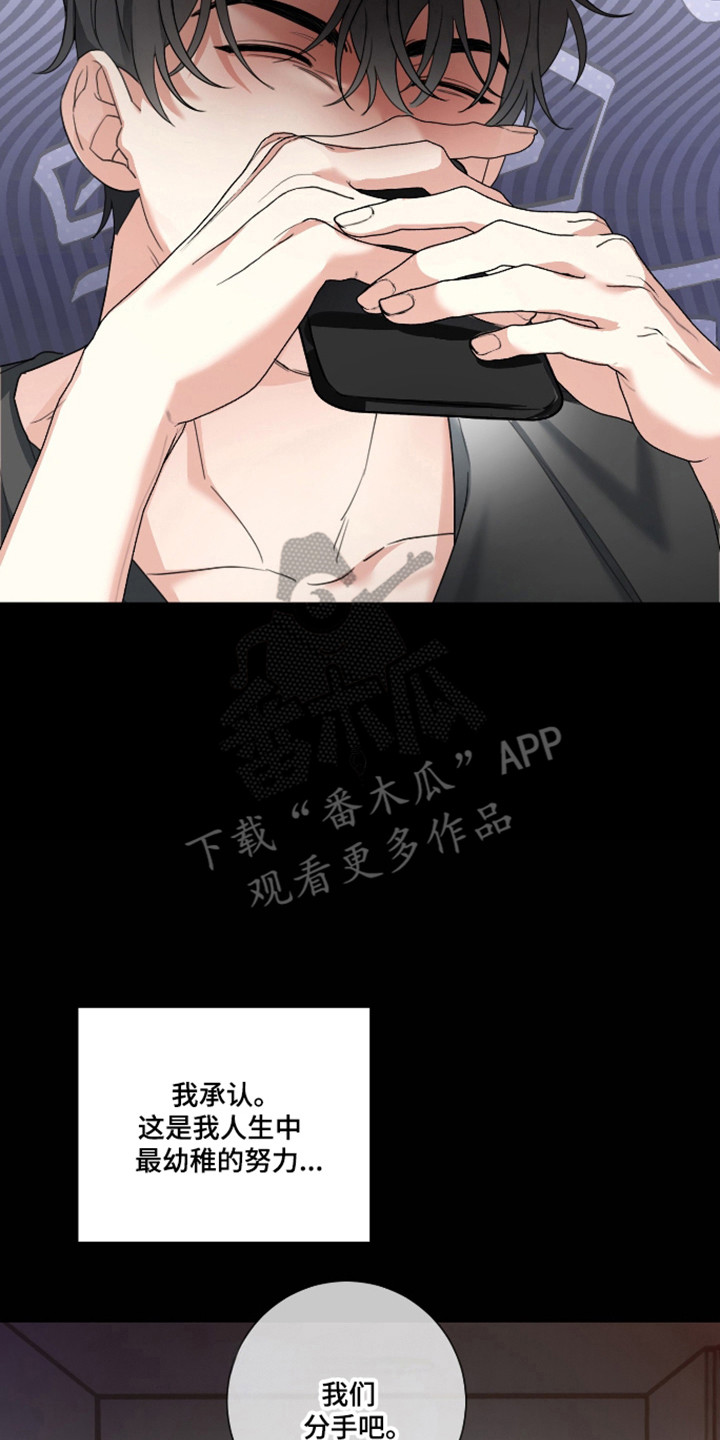 分手也要体面谁都不要说再见漫画,第19章：我依然爱你5图