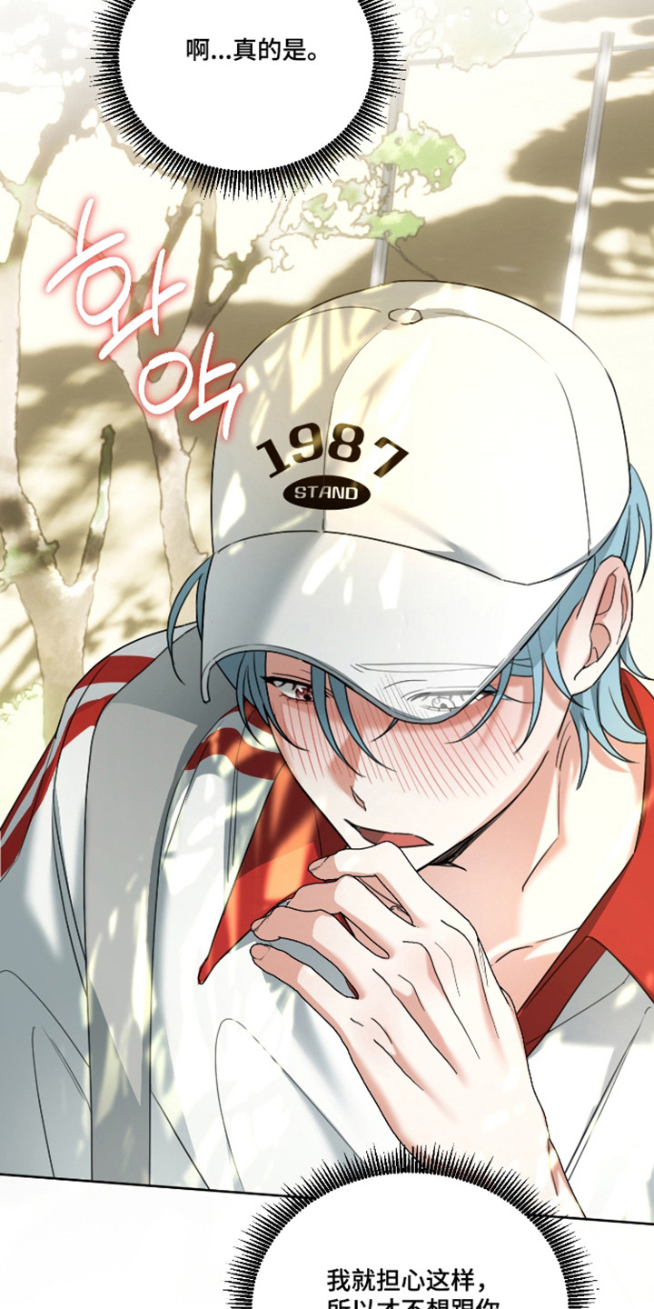 分手也要演漫画,第16章：儿时回忆4图