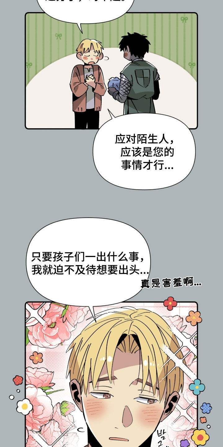 隐居的魔法师漫画,第19章：拒绝取材5图