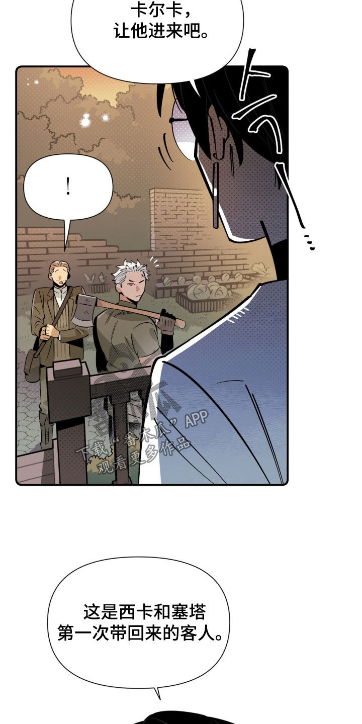 隐居的魔法师漫画,第18章：客人5图