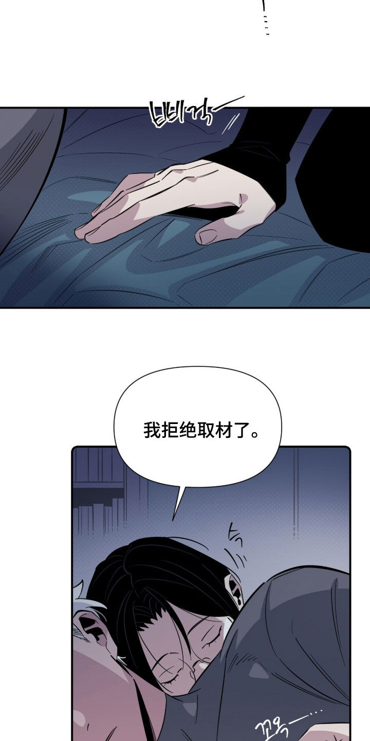 隐居的魔法师漫画,第19章：拒绝取材1图