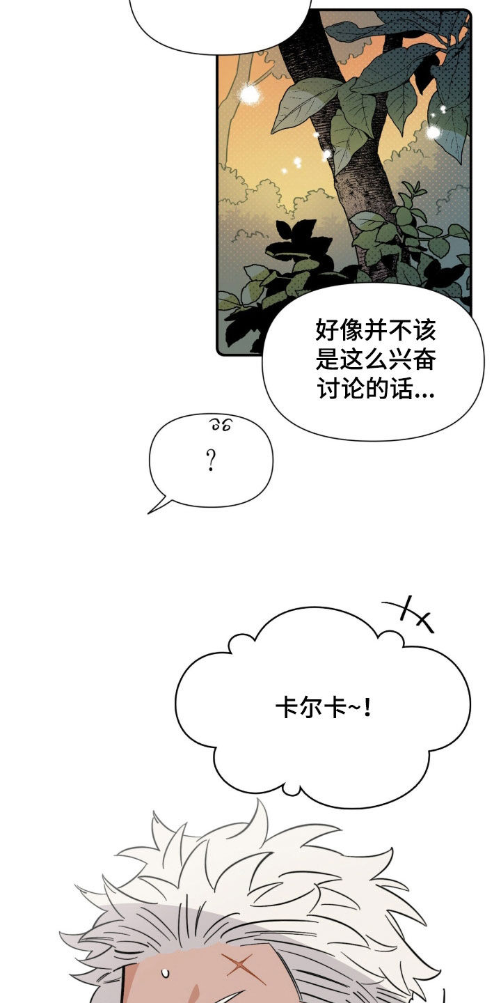 隐居的魔法师漫画,第18章：客人4图