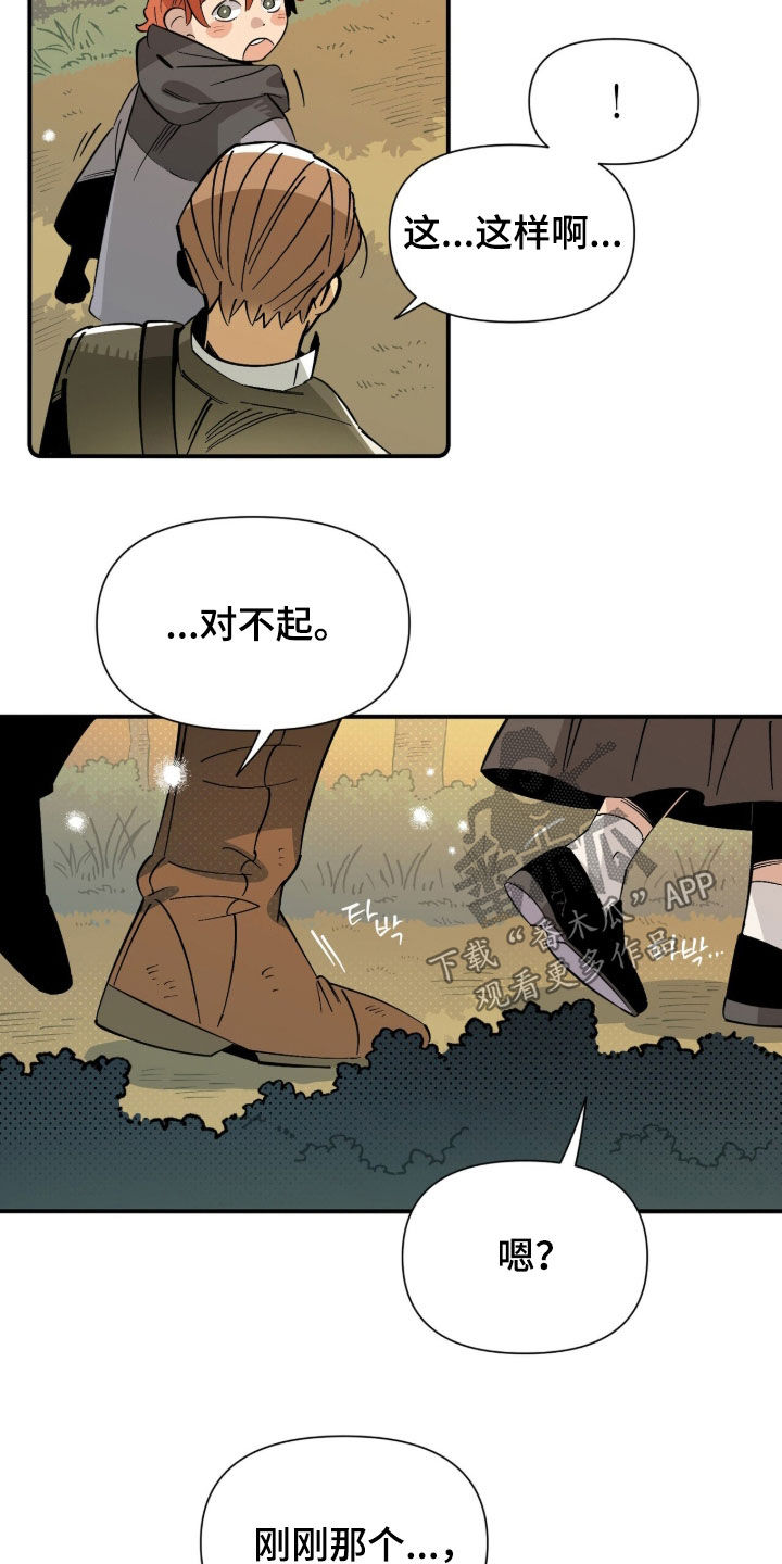 隐居的魔法师漫画,第18章：客人3图