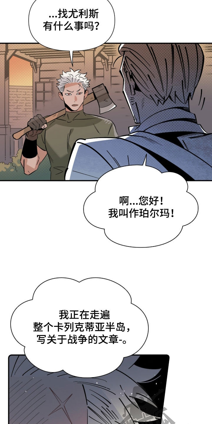 隐居的魔法师漫画,第18章：客人2图