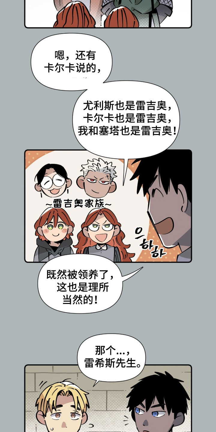 隐居的魔法师漫画,第19章：拒绝取材3图