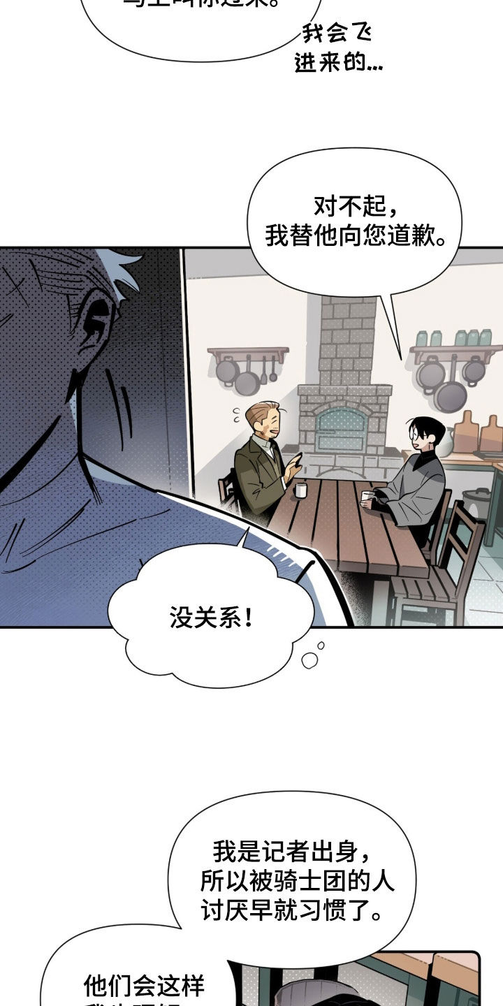 隐居的魔法师漫画,第18章：客人4图