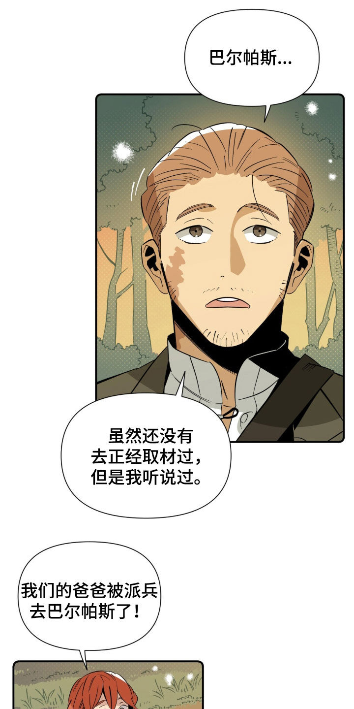隐居的魔法师漫画,第18章：客人2图