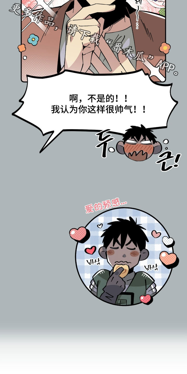 隐居的魔法师漫画,第19章：拒绝取材1图