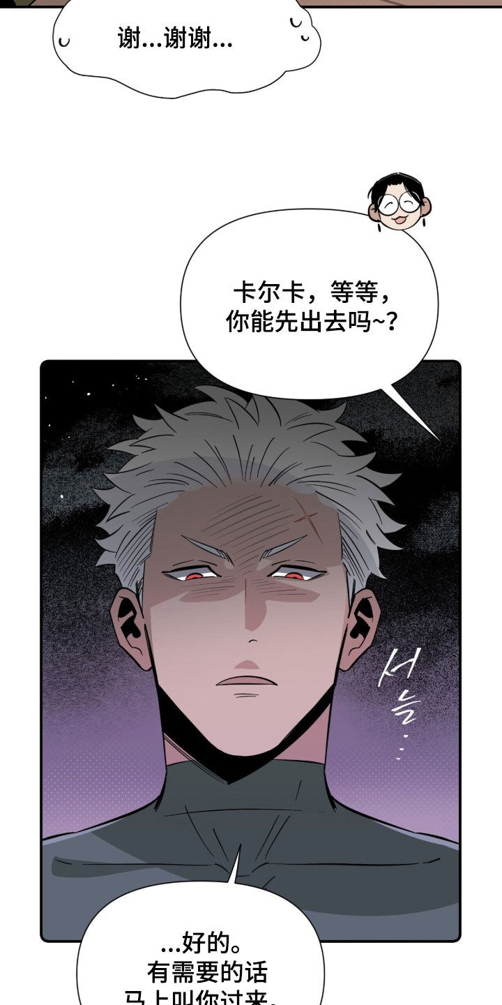 隐居的魔法师漫画,第18章：客人3图