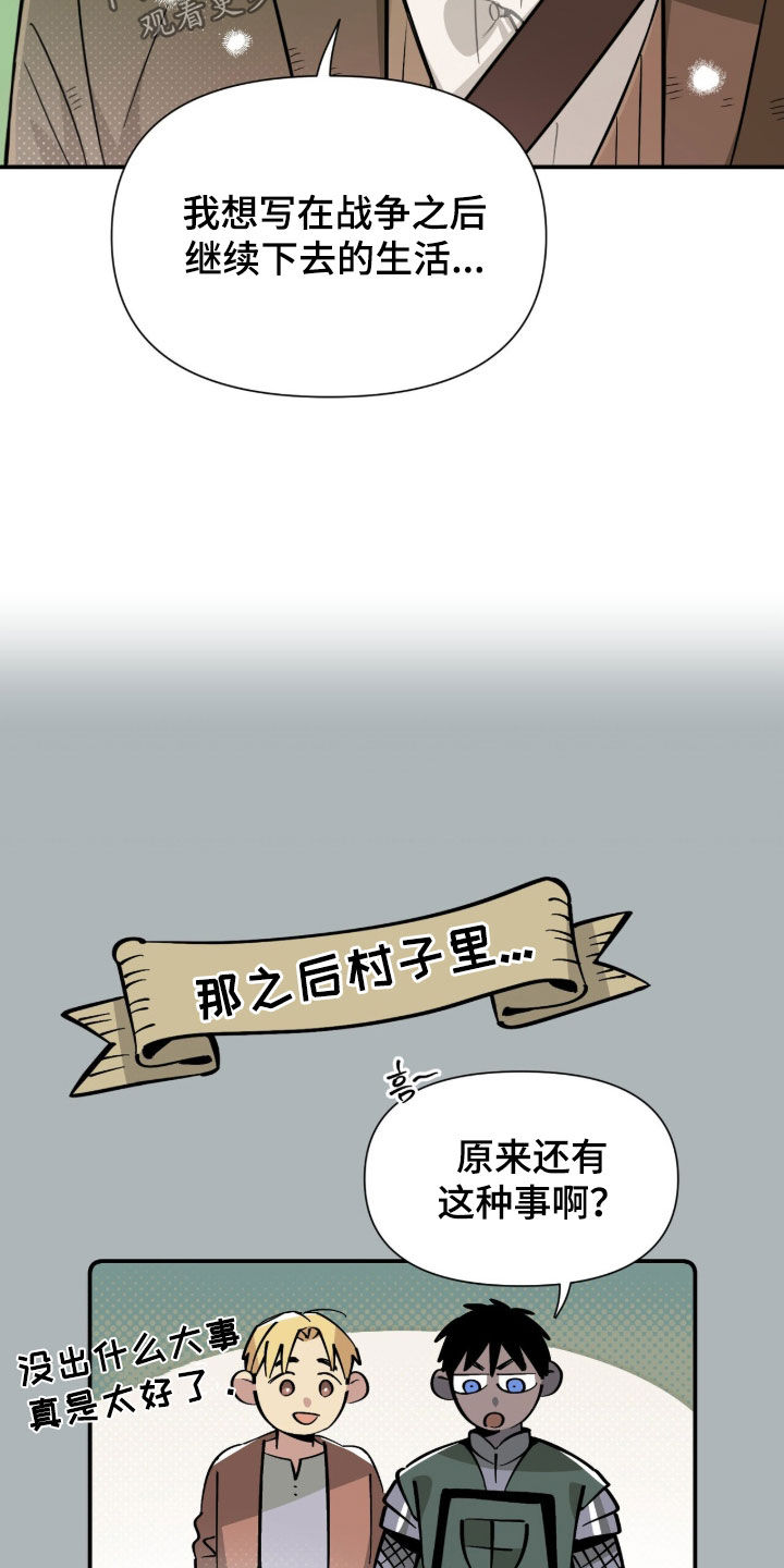 隐居的魔法师漫画,第19章：拒绝取材2图