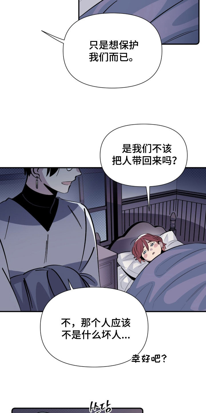 隐居的魔法师漫画,第19章：拒绝取材4图