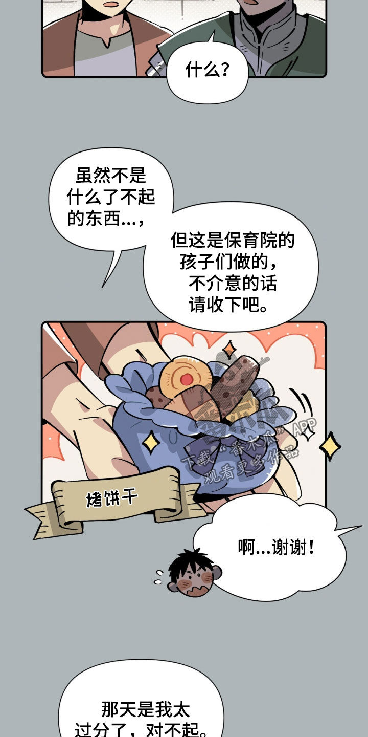 隐居的魔法师漫画,第19章：拒绝取材4图