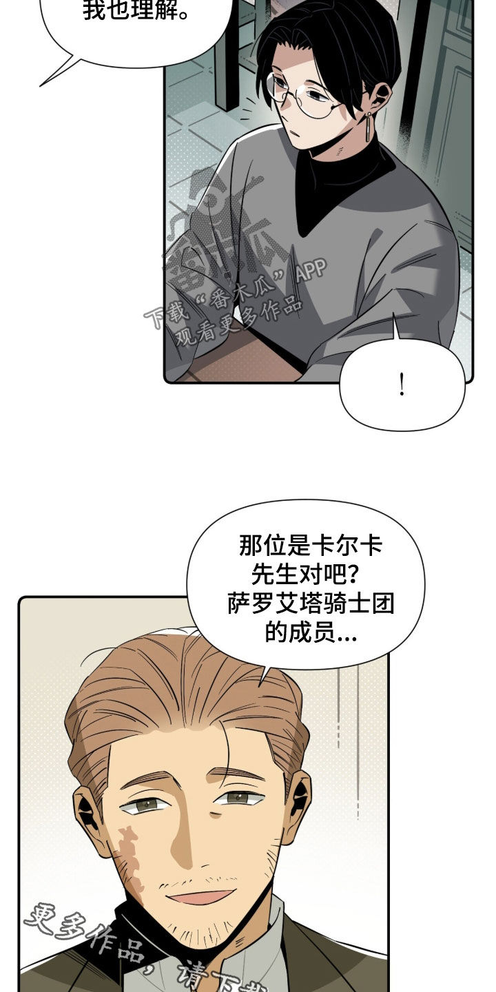 隐居的魔法师漫画,第18章：客人5图