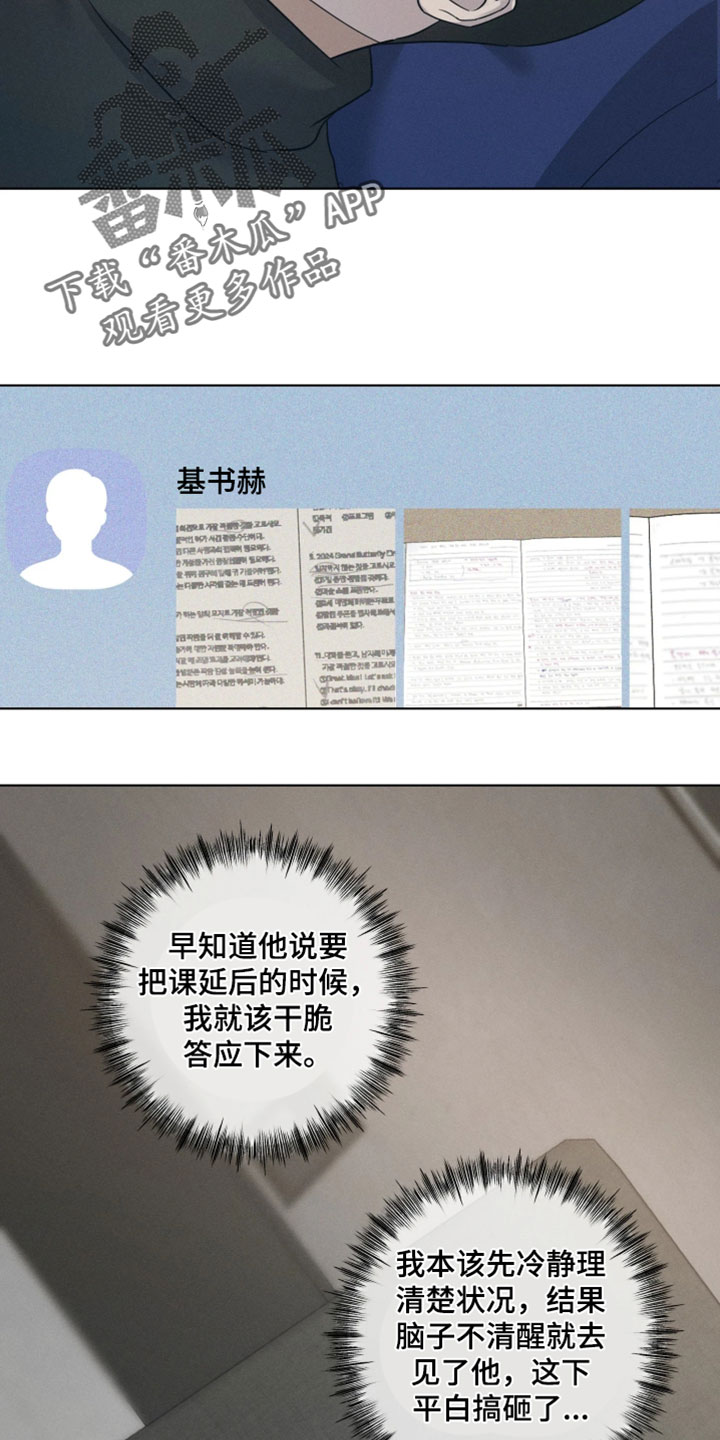 爱意沉寂漫画,第19章：真的是5图