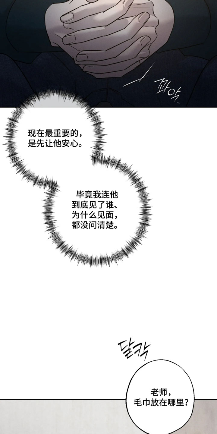 爱意沉寂漫画,第22章：你才刚成年2图