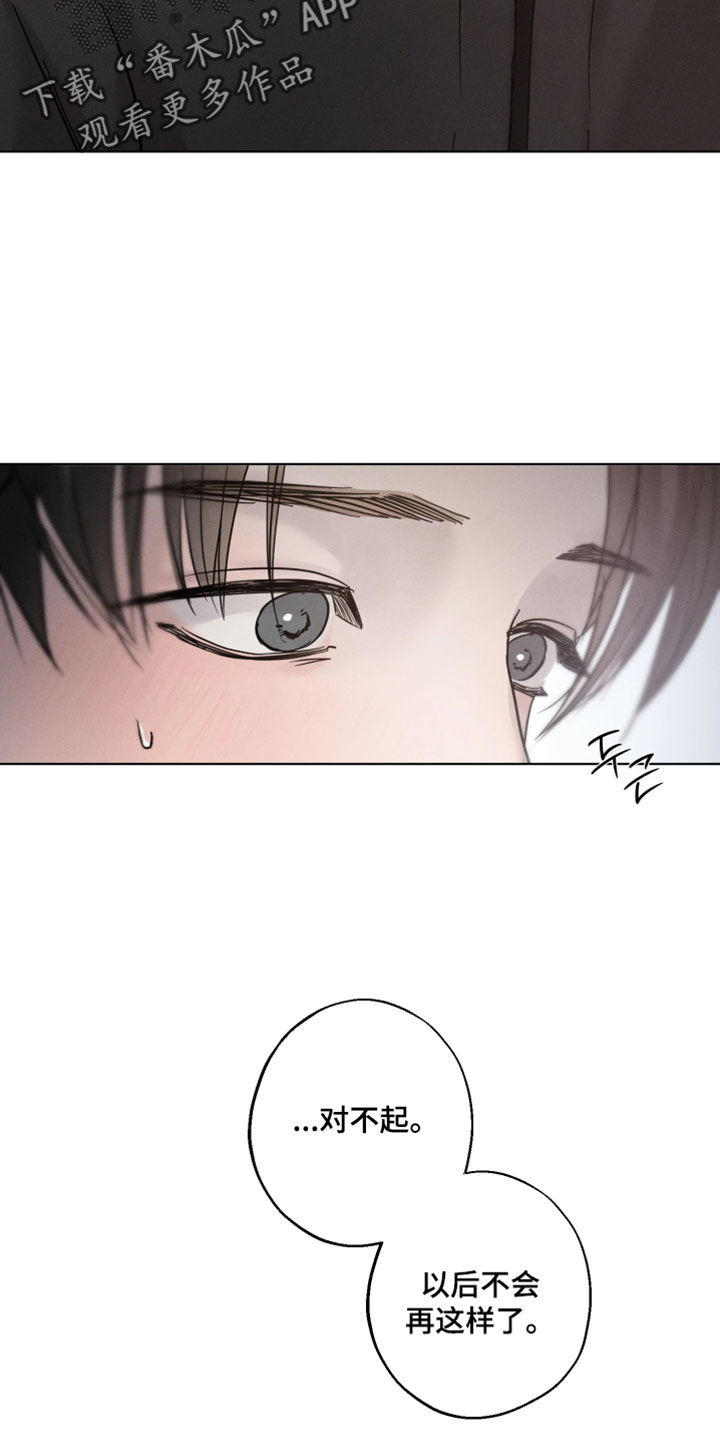 爱意沉寂漫画,第19章：真的是4图