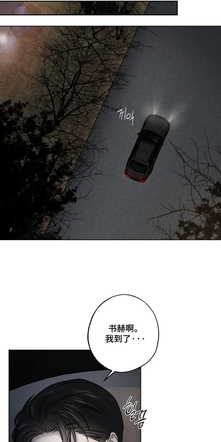爱意沉寂漫画,第21章：可能会吓到你4图