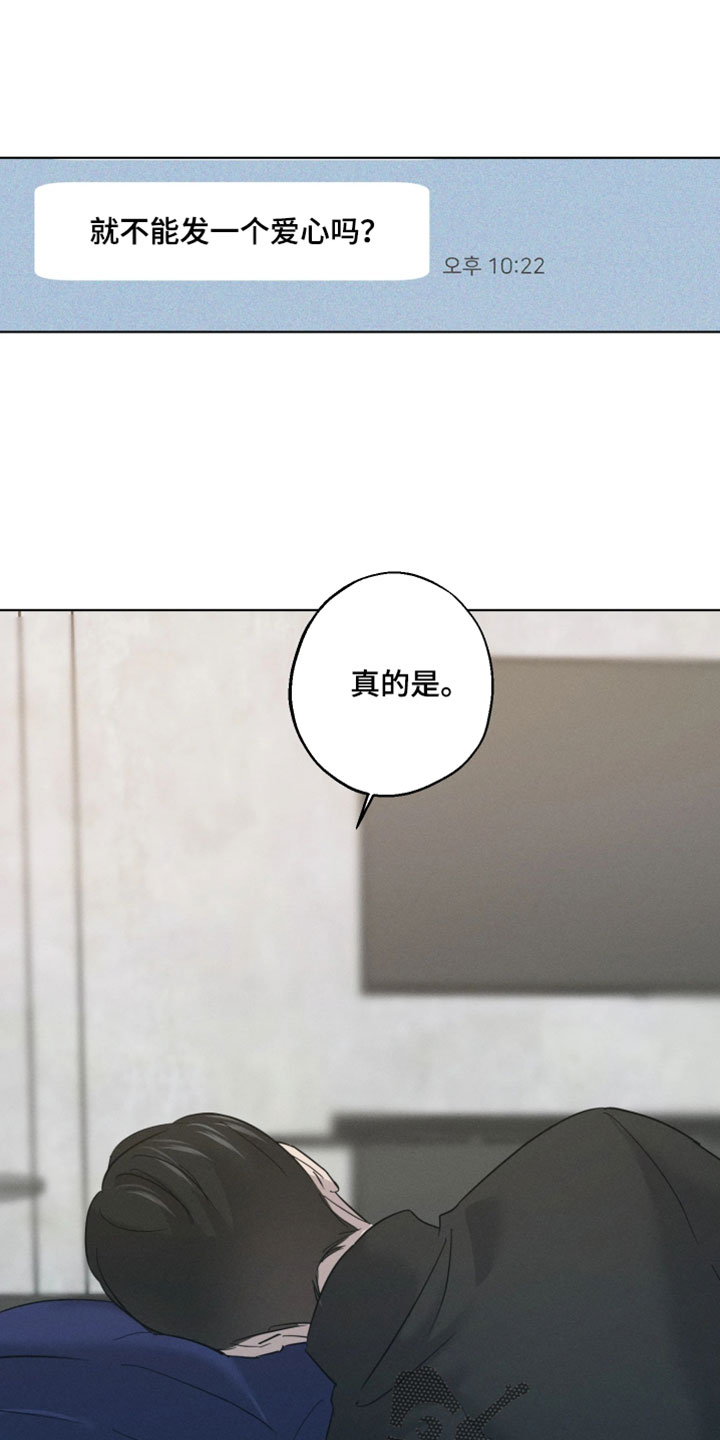 爱意沉寂漫画,第19章：真的是4图