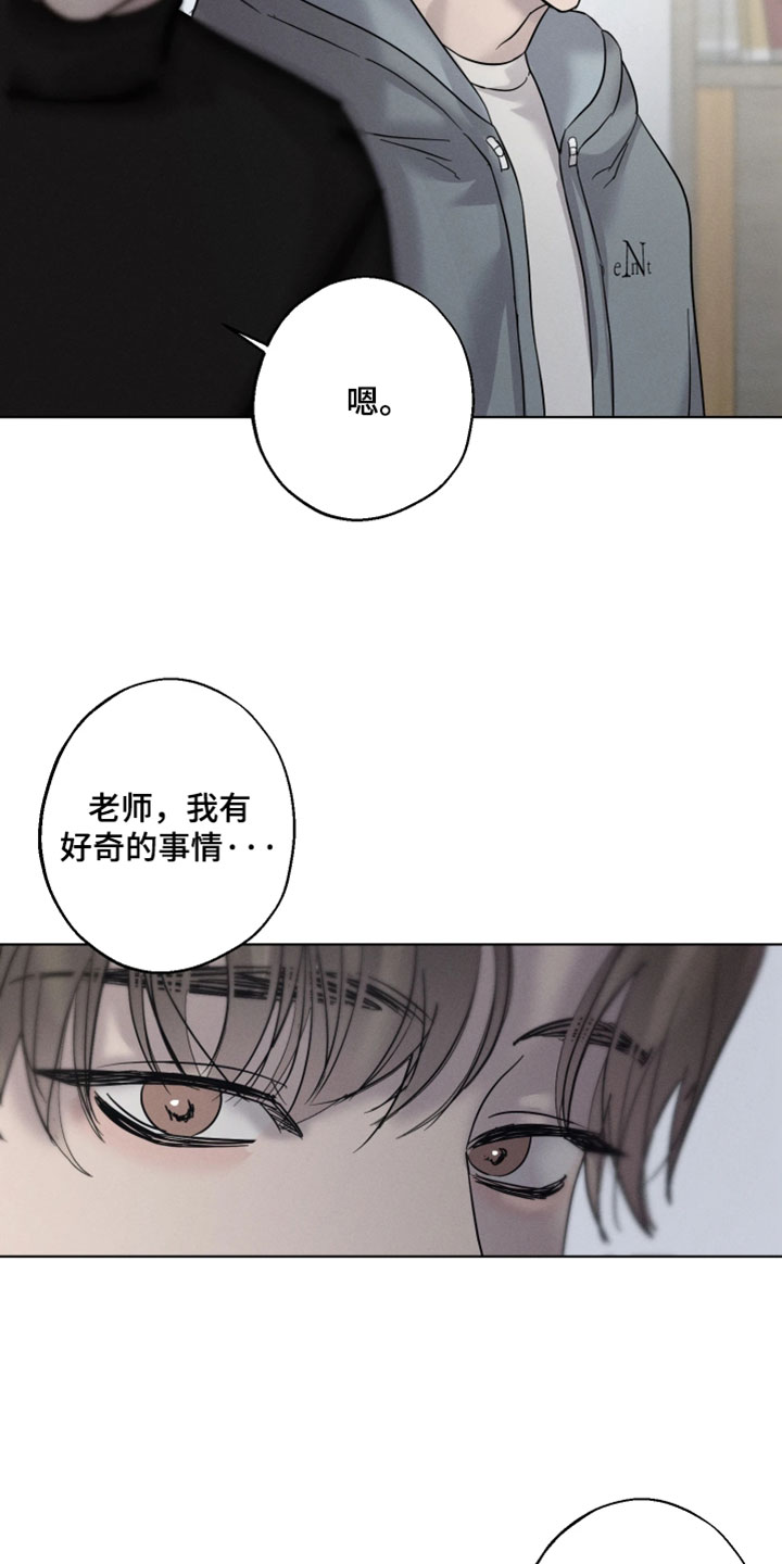 爱意沉寂漫画,第19章：真的是3图