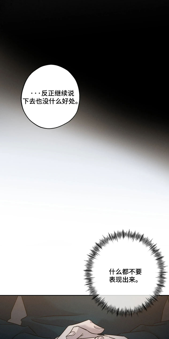 爱意沉寂漫画,第22章：你才刚成年1图