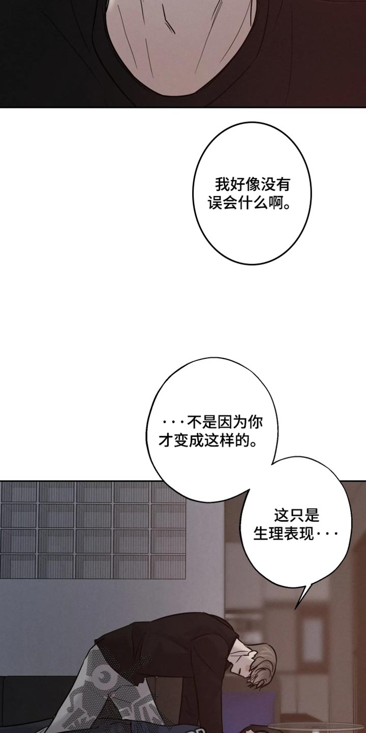 爱意沉寂漫画,第25章：真的不要吗？1图