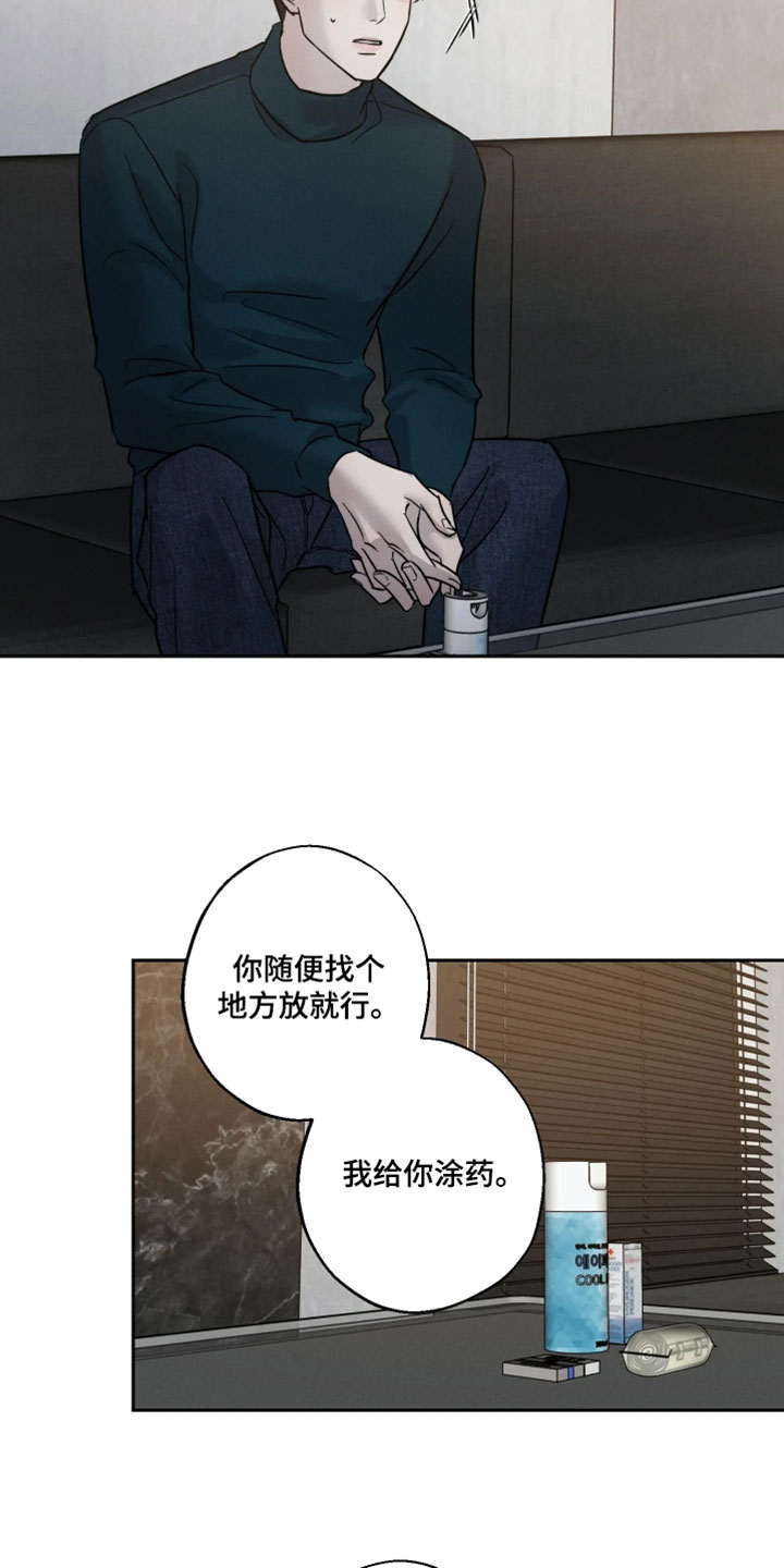 爱意沉寂漫画,第22章：你才刚成年4图