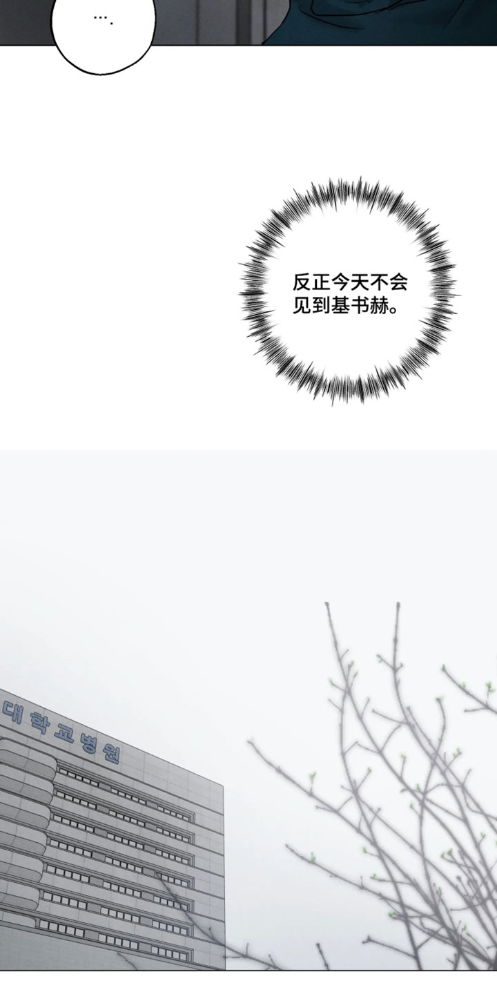 爱意沉寂漫画,第20章：沉重的沉默2图