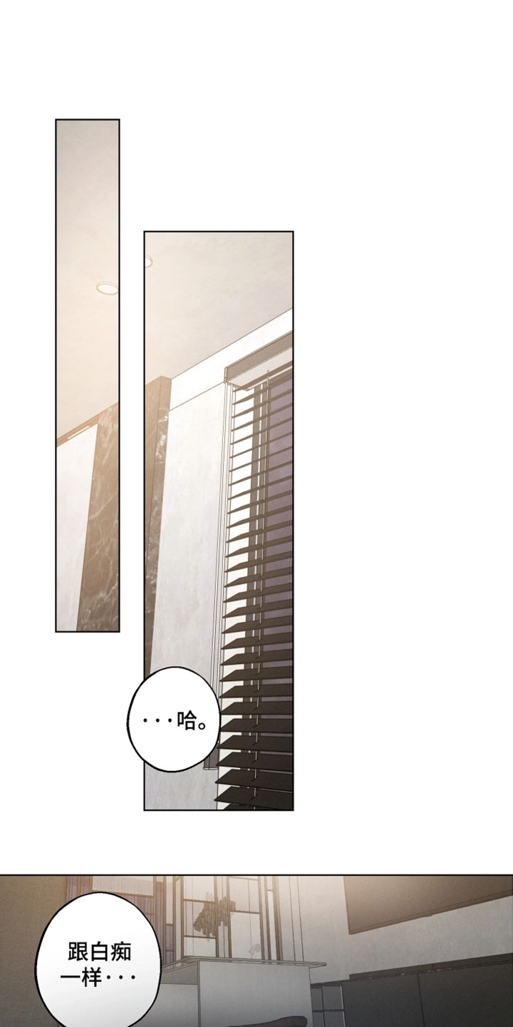 爱意沉寂漫画,第19章：真的是5图