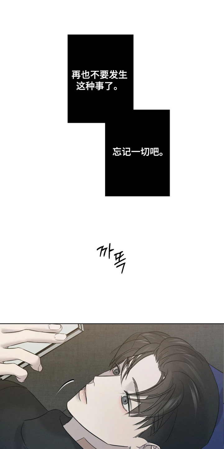 爱意沉寂漫画,第19章：真的是4图