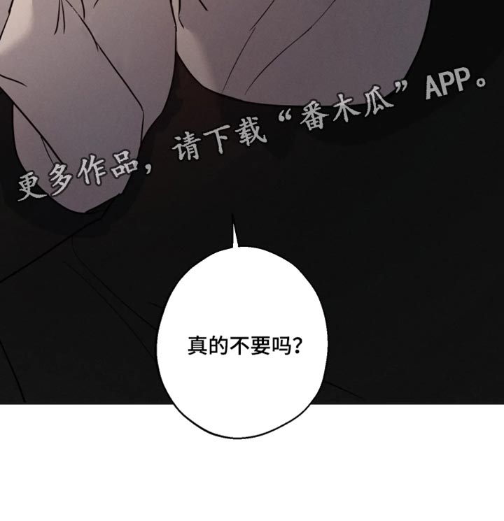 爱意沉寂漫画,第25章：真的不要吗？4图