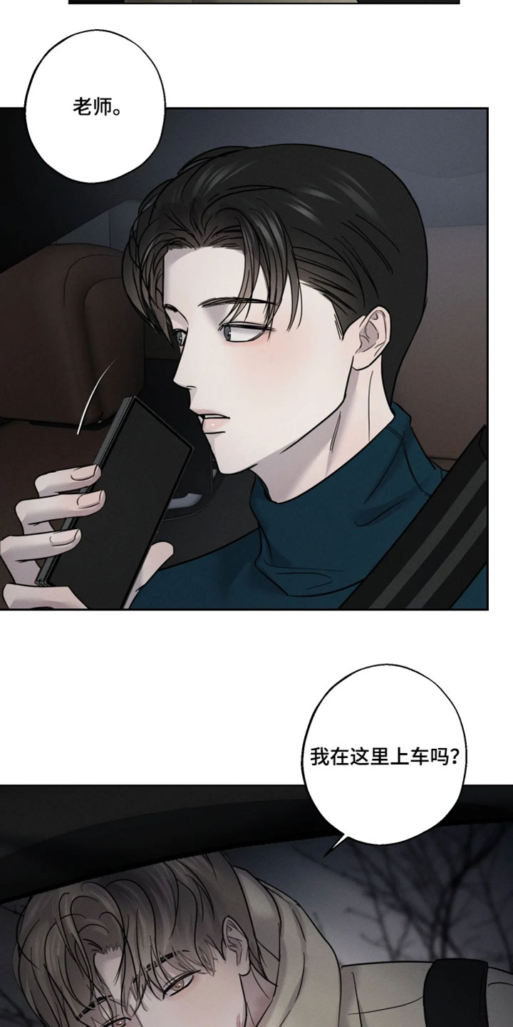 爱意沉寂漫画,第21章：可能会吓到你2图