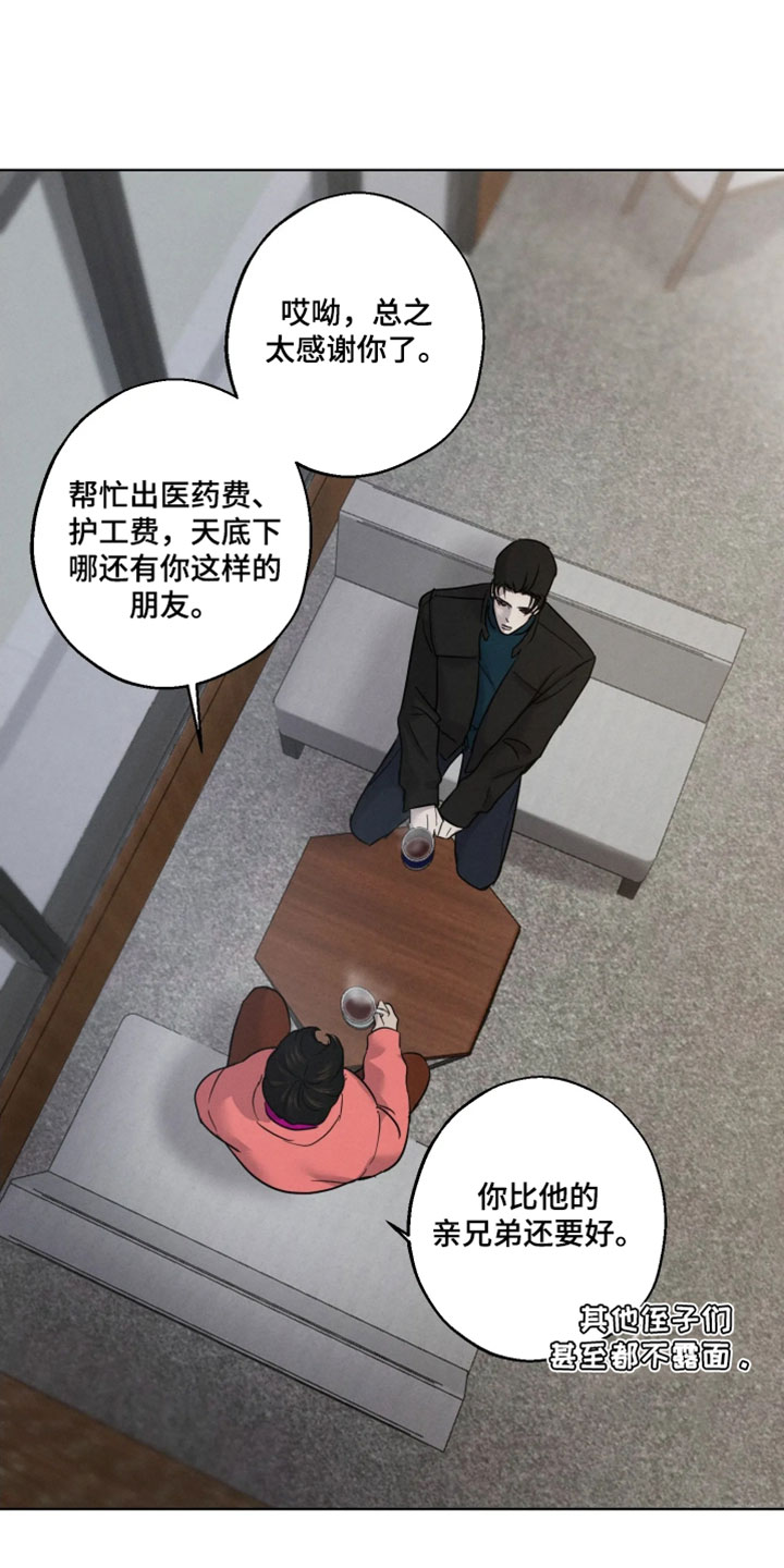 爱意沉寂漫画,第20章：沉重的沉默2图