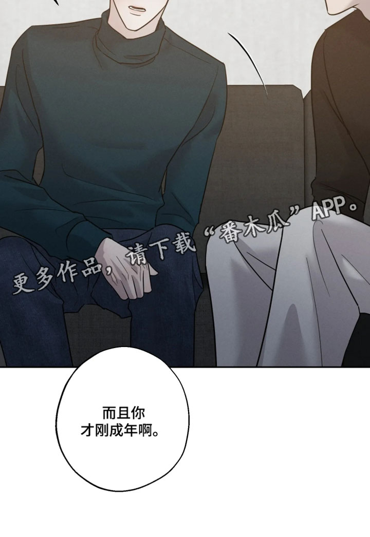 爱意沉寂漫画,第22章：你才刚成年5图