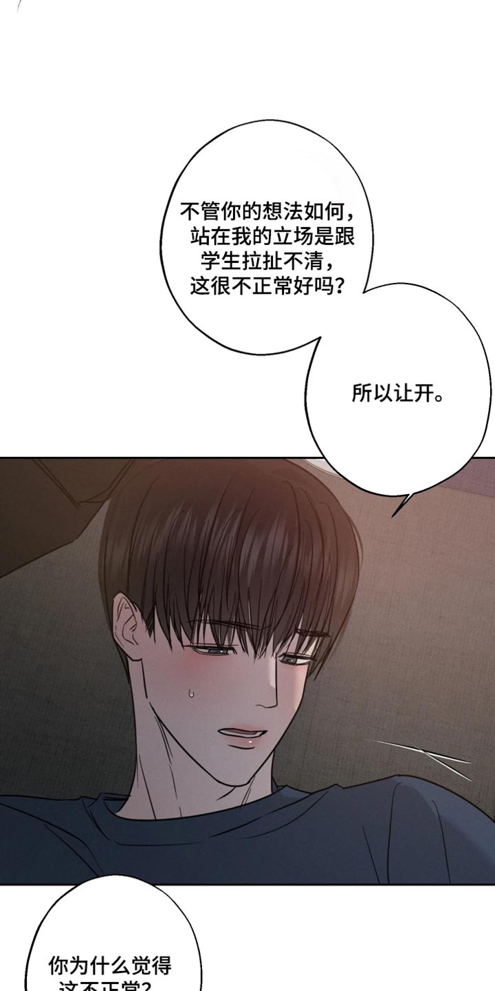 爱意沉寂漫画,第25章：真的不要吗？2图