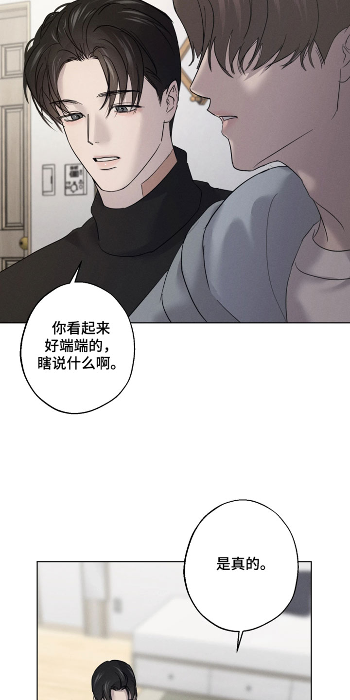 爱意沉寂漫画,第18章：认真做题目1图