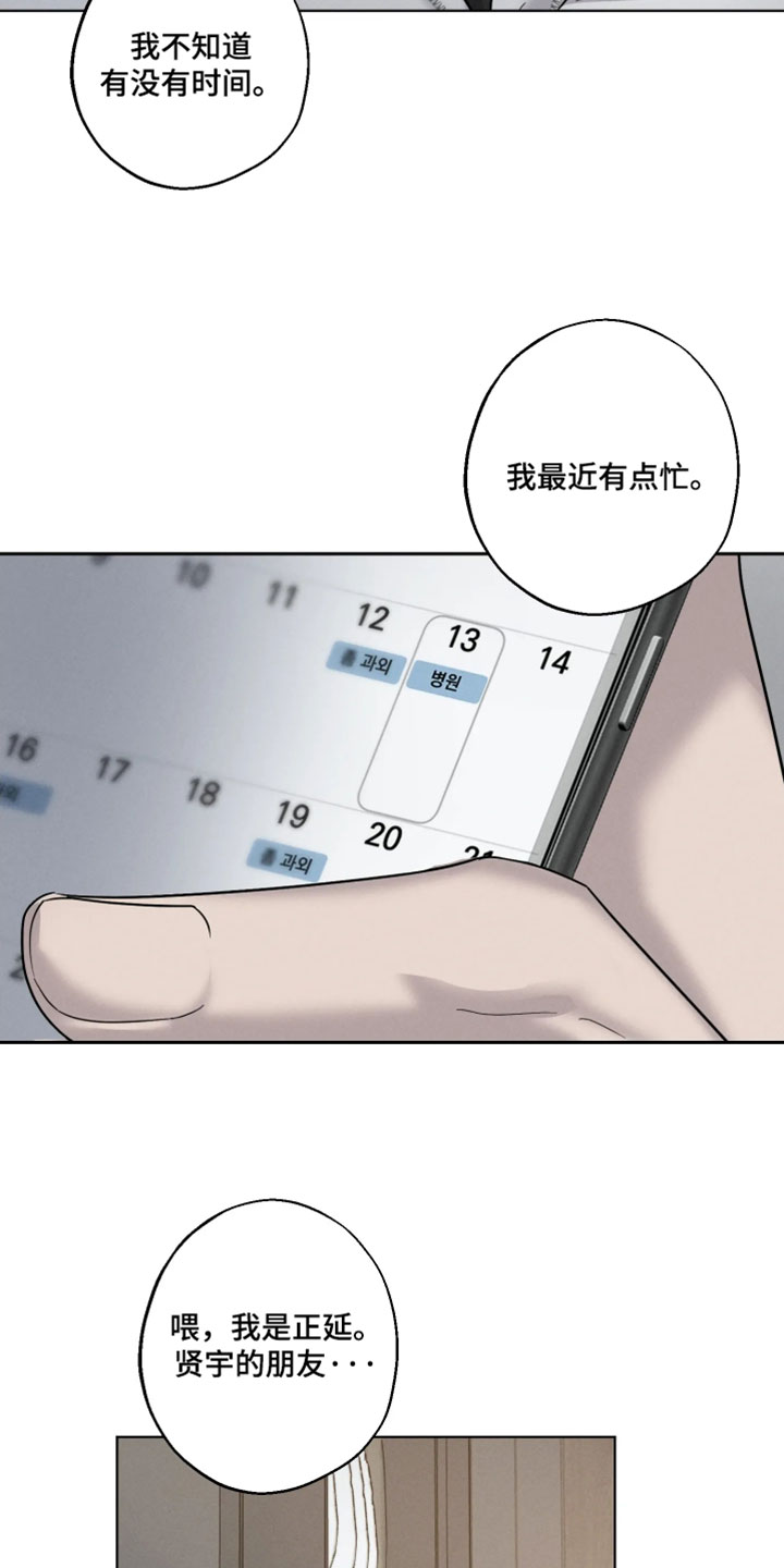 爱意沉寂漫画,第20章：沉重的沉默1图