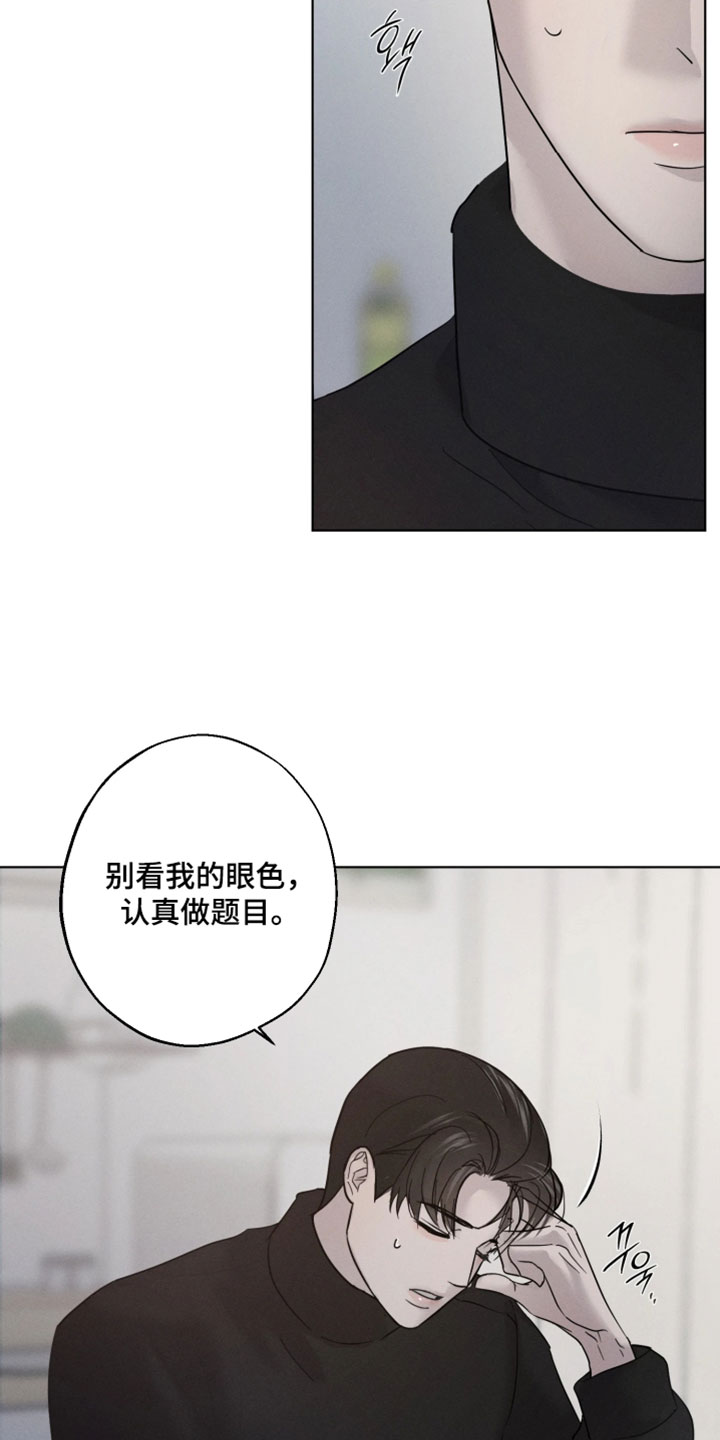 爱意沉寂漫画,第18章：认真做题目5图