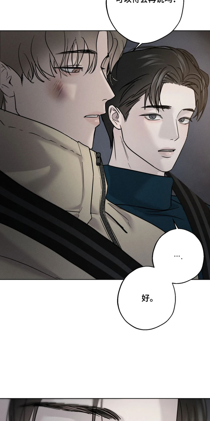 爱意沉寂漫画,第21章：可能会吓到你1图