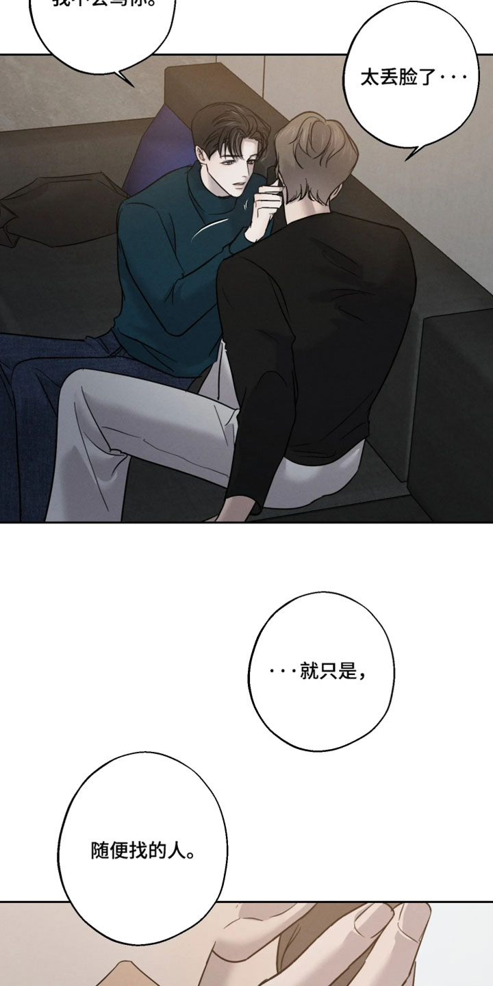 爱意沉寂漫画,第22章：你才刚成年1图