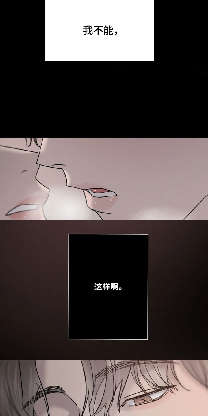 爱意沉寂漫画,第23章：洗了很久呢4图