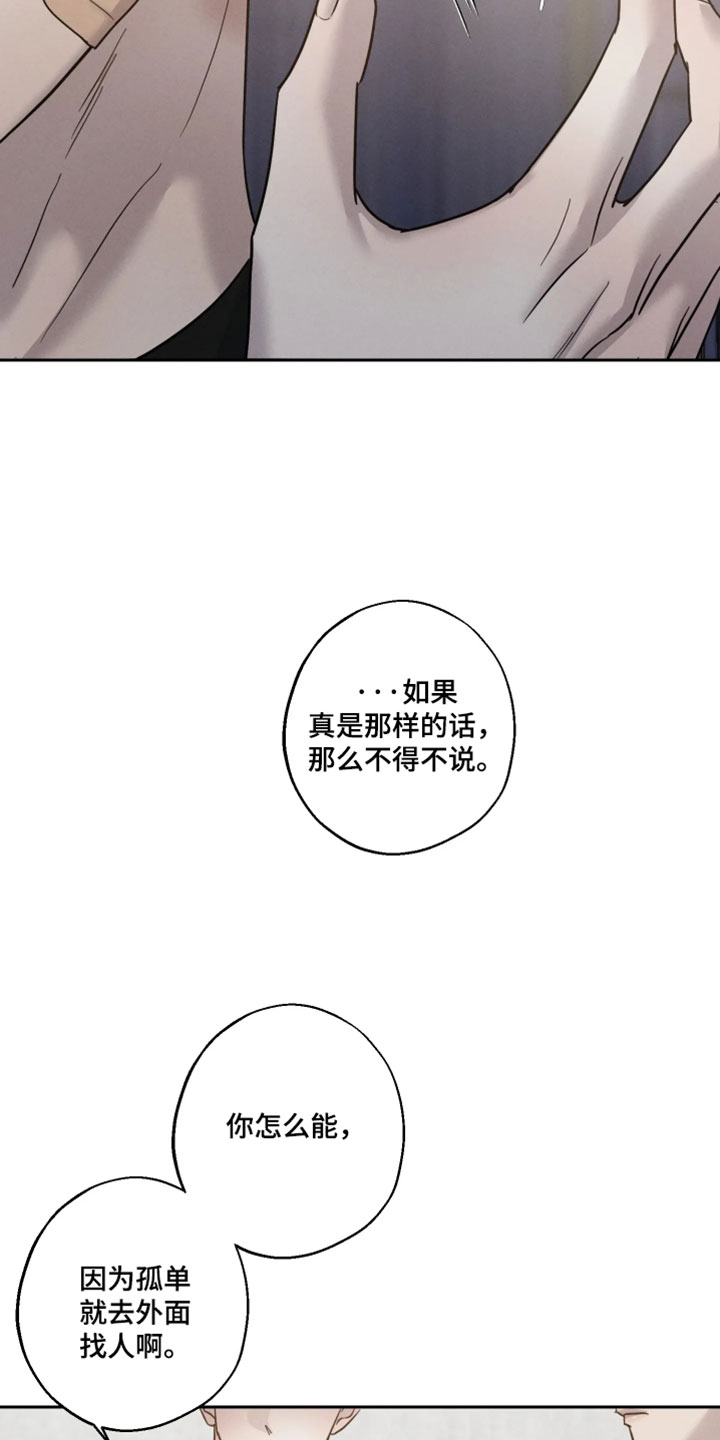 爱意沉寂漫画,第22章：你才刚成年4图