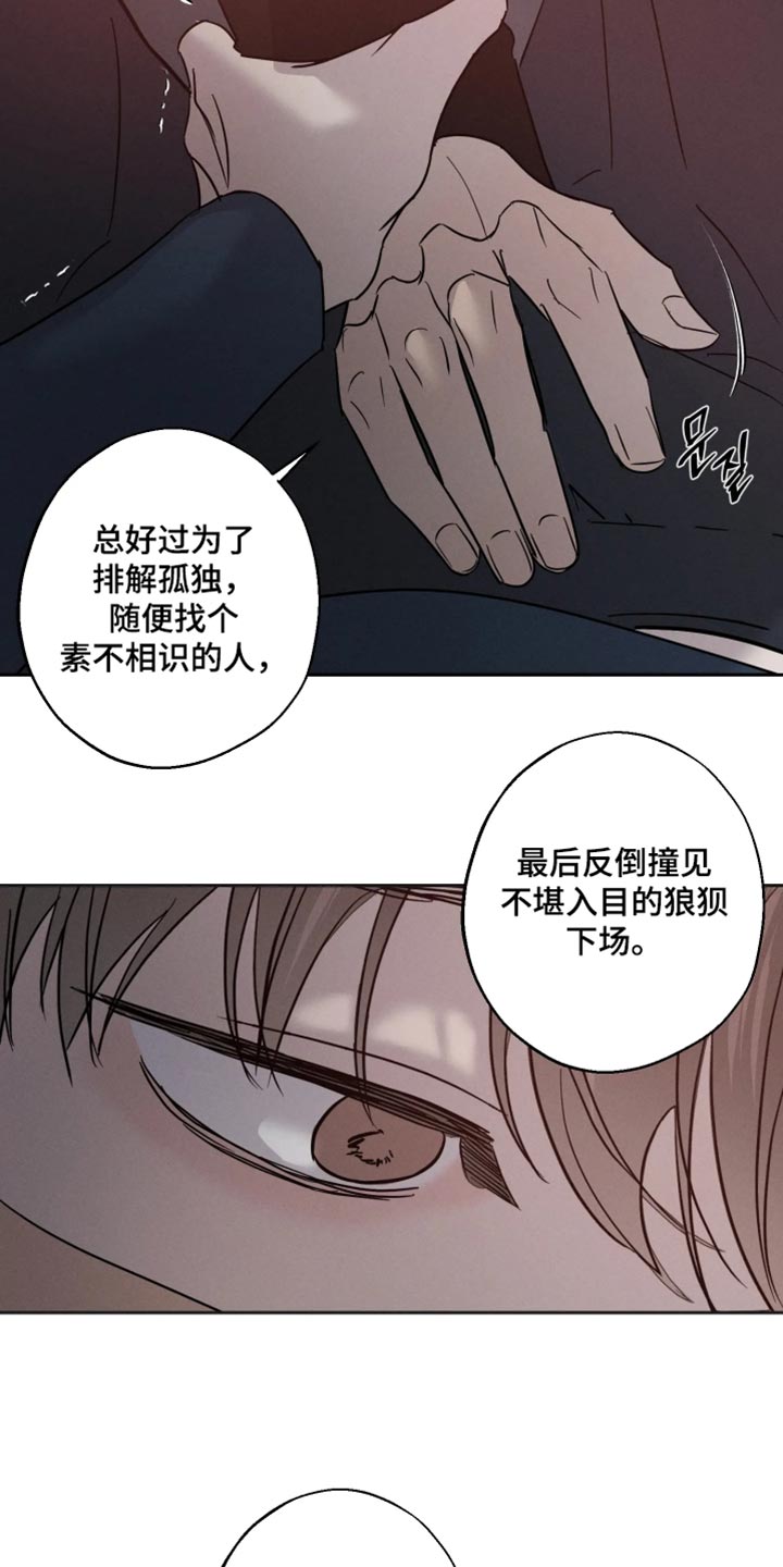 爱意沉寂漫画,第25章：真的不要吗？5图