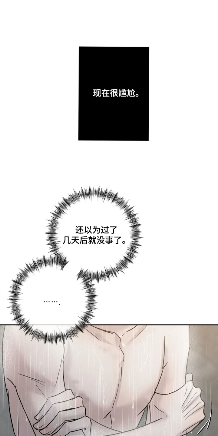 爱意沉寂漫画,第23章：洗了很久呢4图