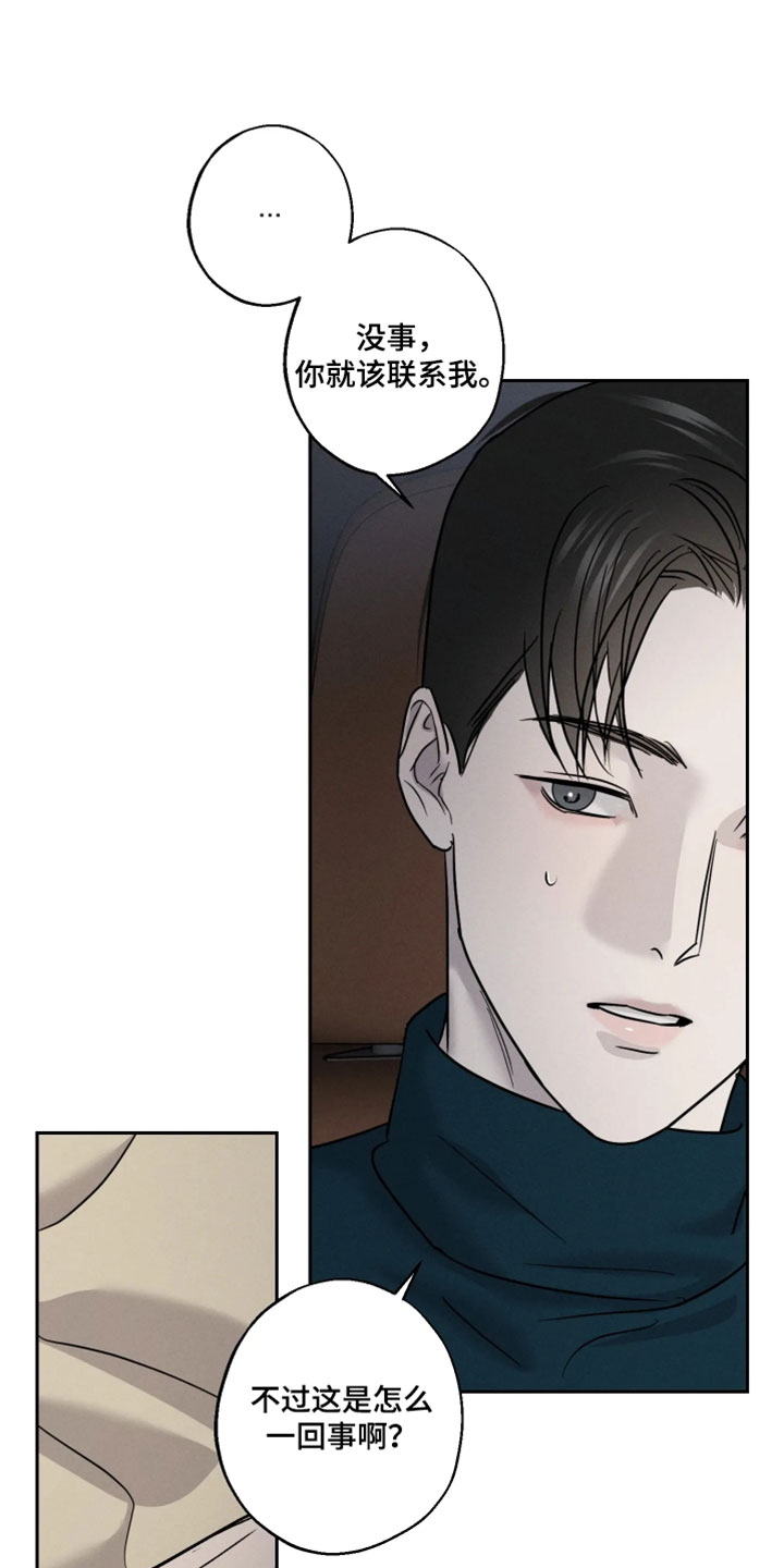 爱意沉寂漫画,第21章：可能会吓到你1图