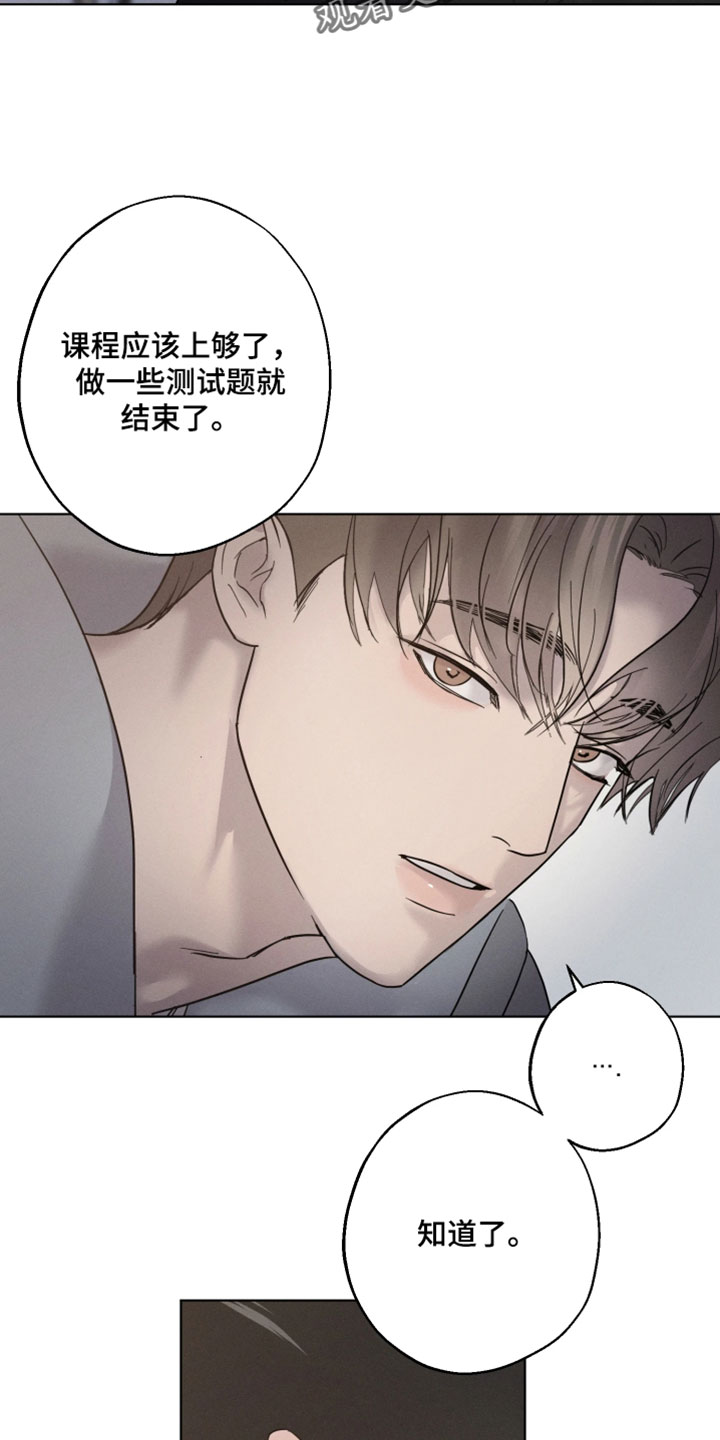 爱意沉寂漫画,第18章：认真做题目5图