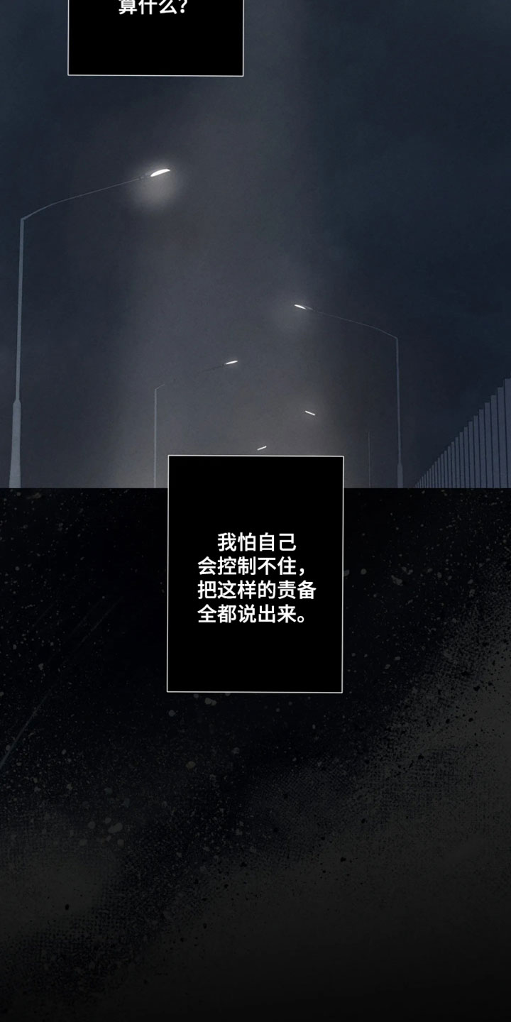 爱意沉寂漫画,第22章：你才刚成年5图