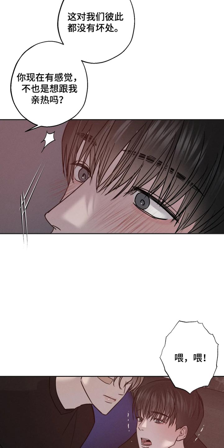 爱意沉寂漫画,第25章：真的不要吗？1图