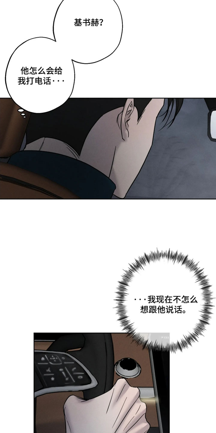 爱意沉寂漫画,第21章：可能会吓到你5图