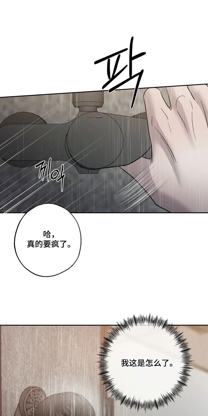 爱意沉寂漫画,第23章：洗了很久呢3图