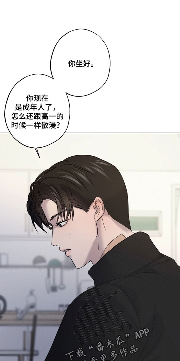 爱意沉寂漫画,第18章：认真做题目4图
